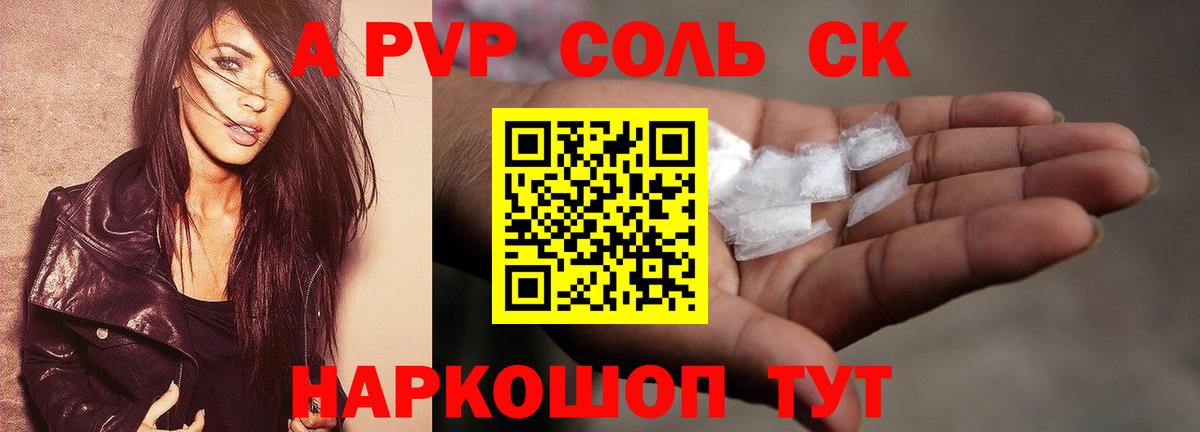 Alpha-PVP кристаллы  A-PVP Crystall  Геленджик  Вход с VPN  APVP кристаллы 