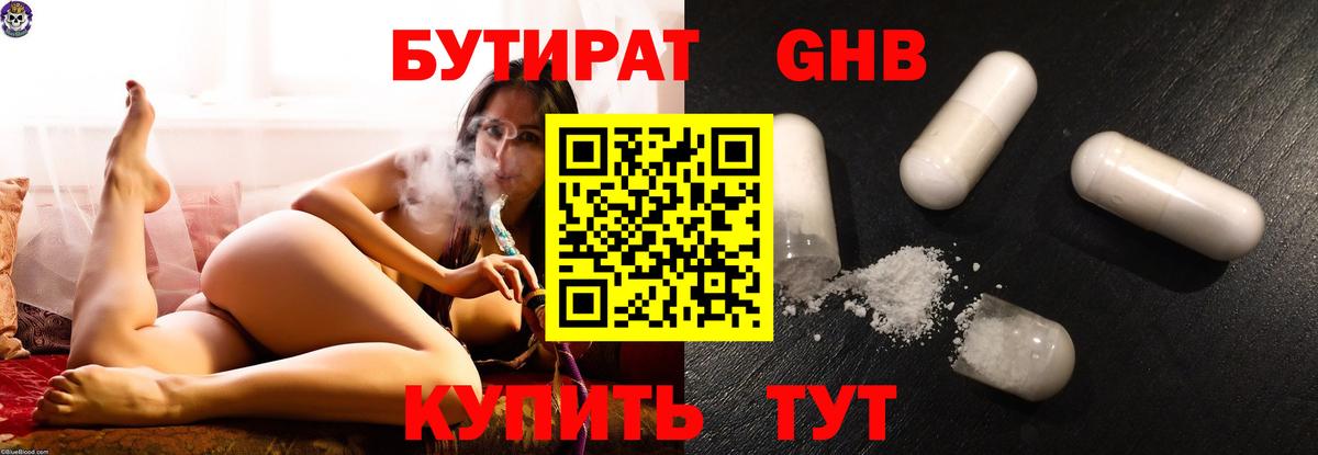 БУТИРАТ GHB  Вход с VPN  БУТИРАТ  Геленджик 