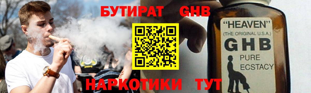БУТИРАТ Butirat Геленджик