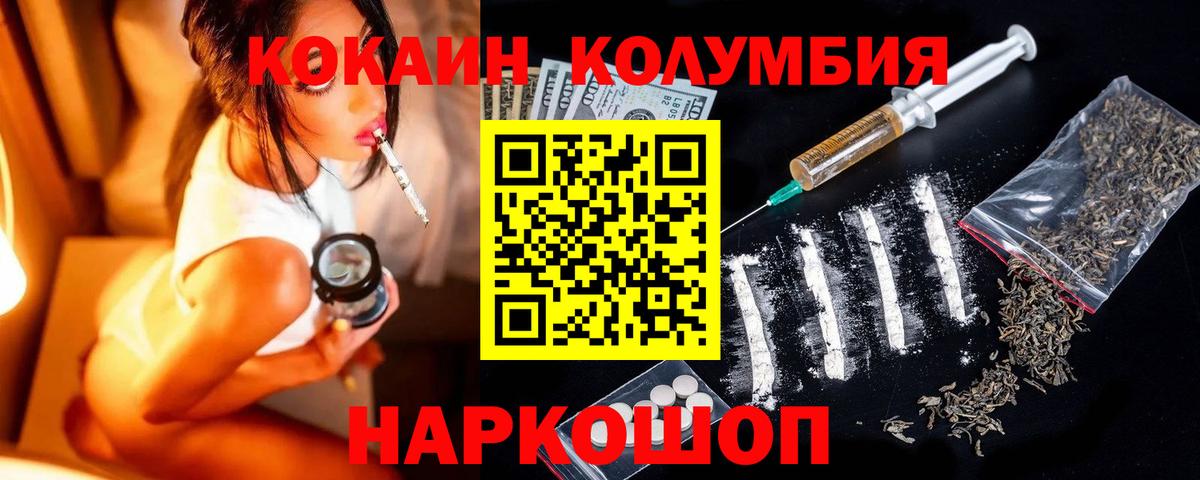 Геленджик  КОКАИН VHQ  Вход с VPN  Cocaine  COCAIN Эквадор 