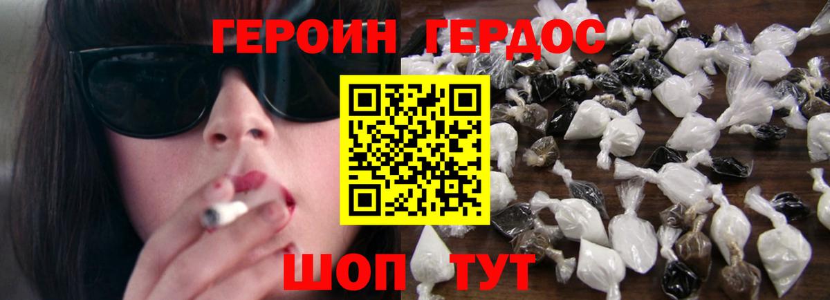 Героин  Героин афганец  Вход с VPN  Геленджик 