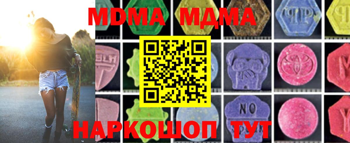 МДМА  МДМА crystal  Вход с VPN  МДМА молли  Геленджик 