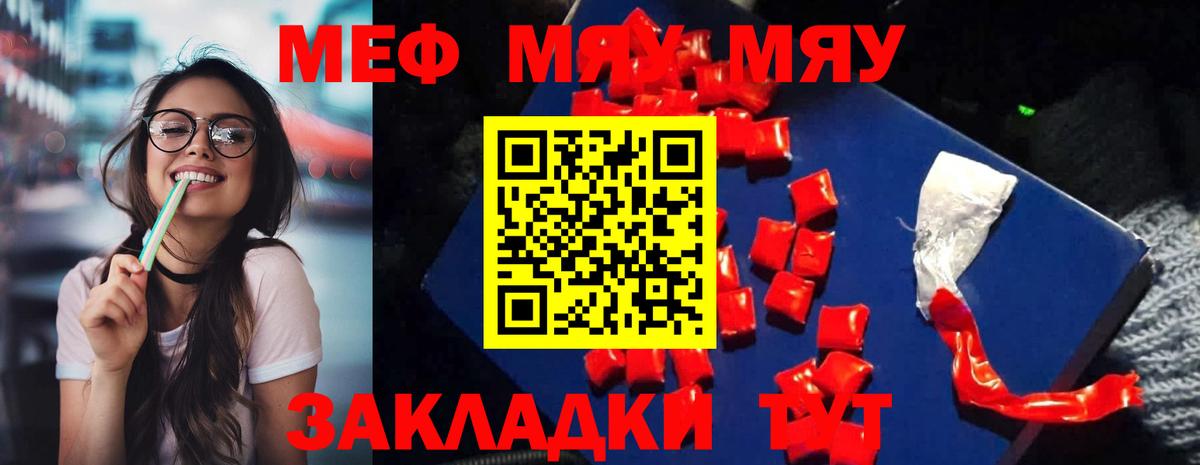 Геленджик  МЯУ-МЯУ мука  Вход с VPN  Мефедрон mephedrone 