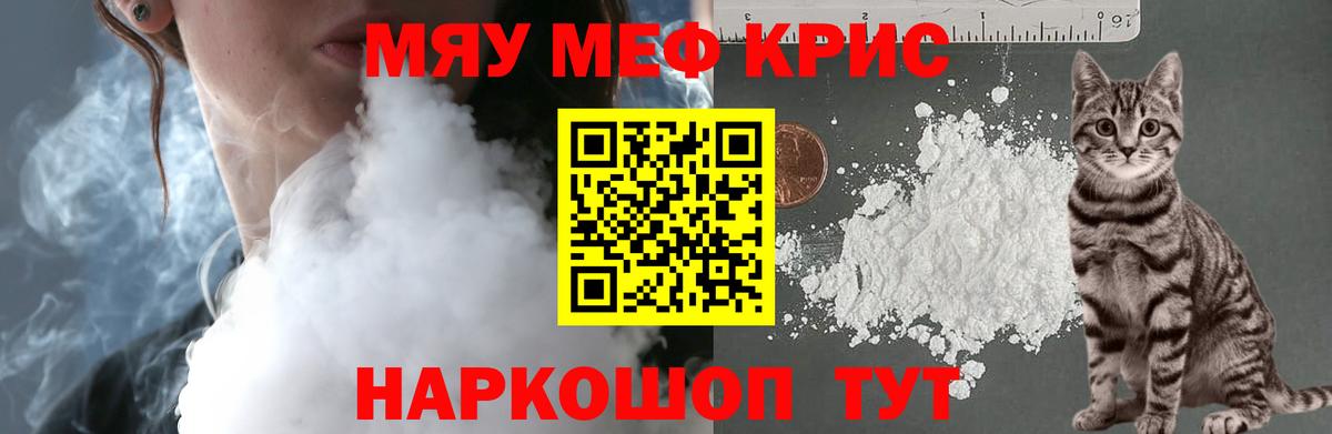 Меф мяу мяу мука Геленджик