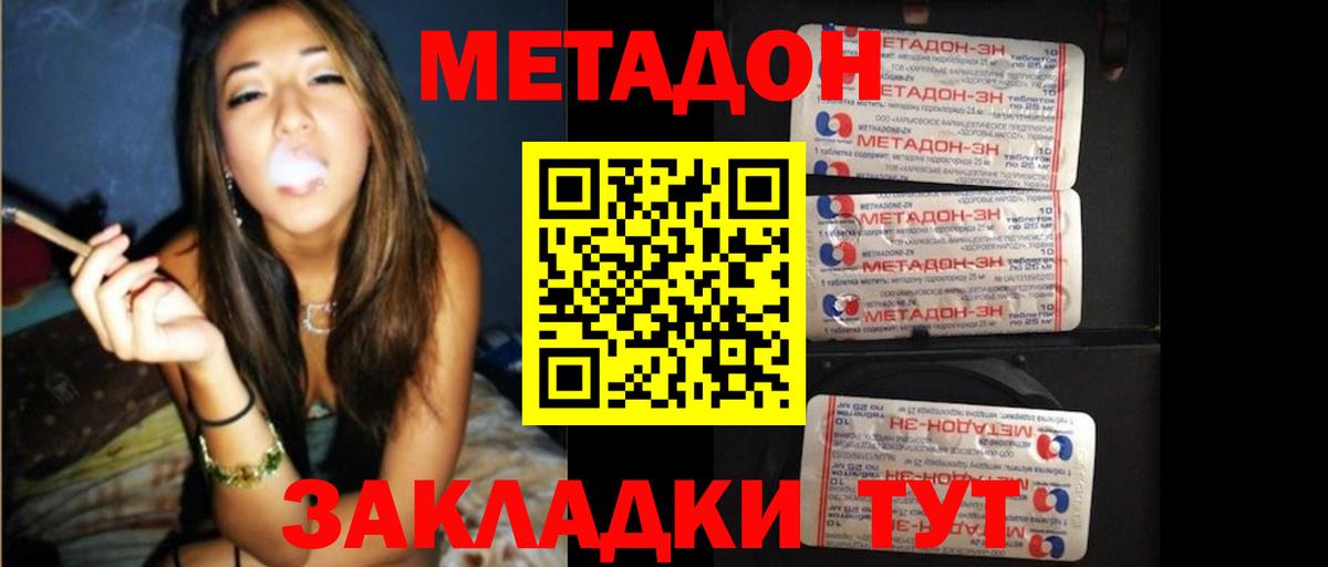 Геленджик  МЕТАДОН мёд  нарко площадка клад  МЕТАДОН белоснежный  Вход с VPN 